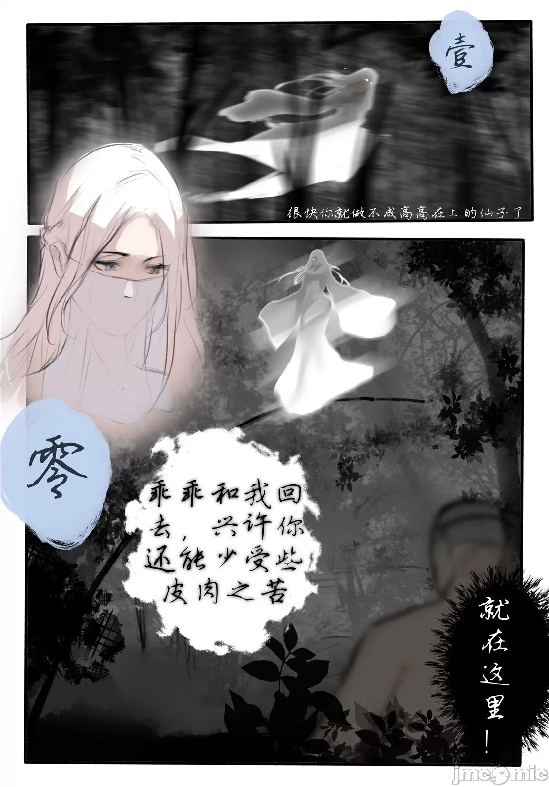 《[P站無名]寧墜》在线观看 开始阅读 漫画图片8