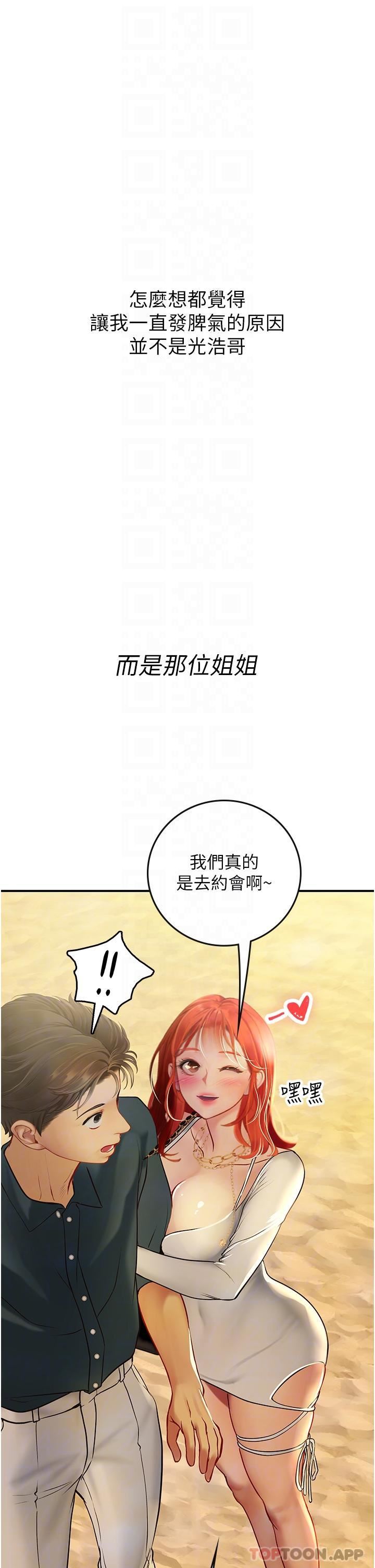 《海女實習生》在线观看 第49话-积极进攻 漫画图片18