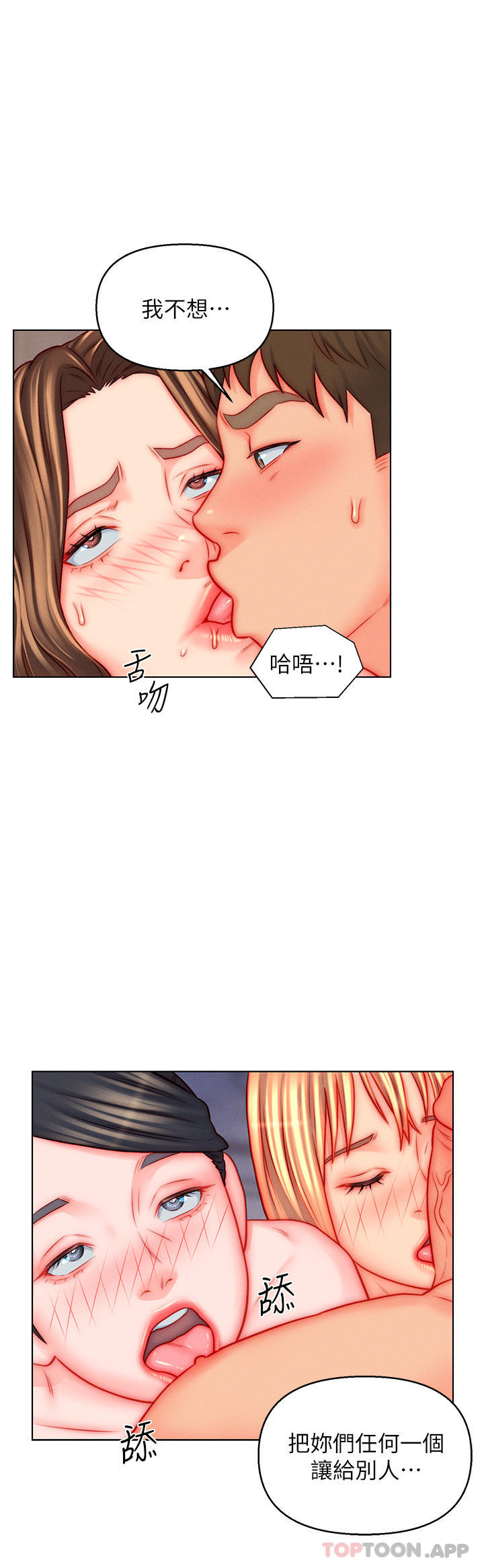 《入贅女婿》在线观看 第47话-火力全开的播种机关枪 漫画图片4