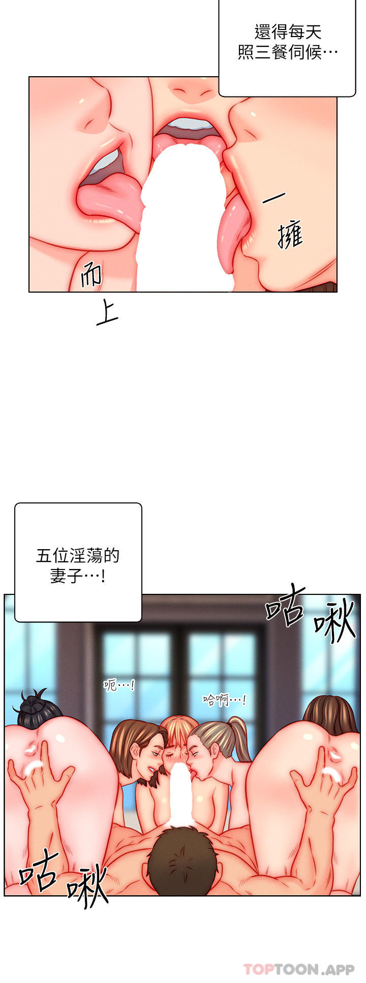 《入贅女婿》在线观看 第47话-火力全开的播种机关枪 漫画图片21