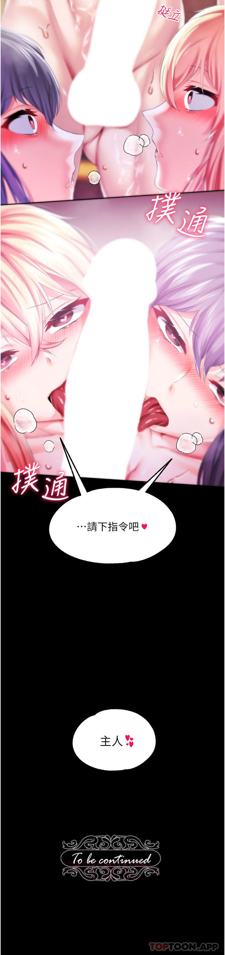 《調教宮廷惡女》在线观看 第44话-深入子宫的绝妙快感 漫画图片39