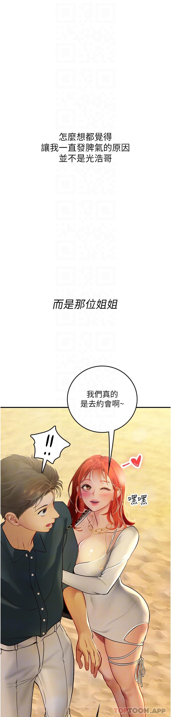 《海女實習生》在线观看 第49话-积极进攻 漫画图片17