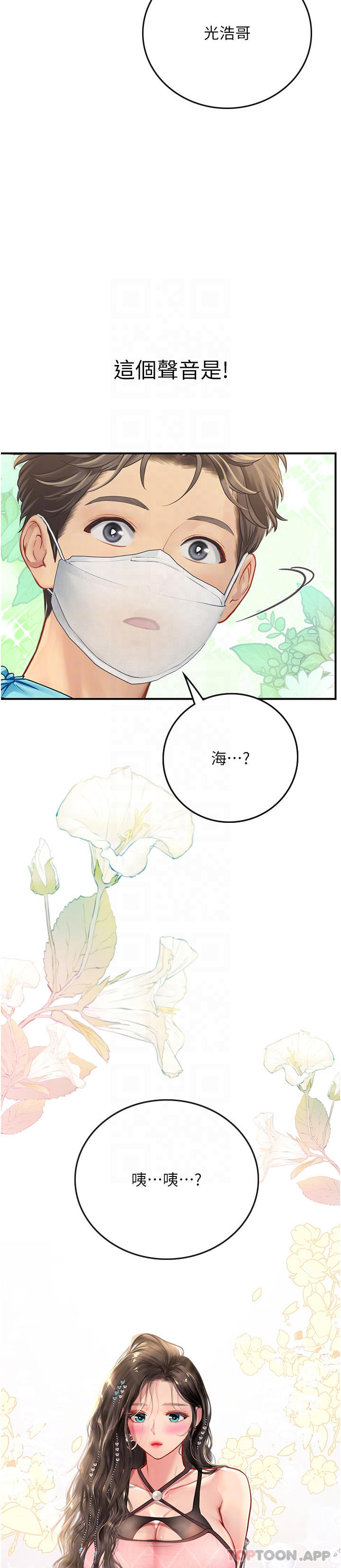 《海女實習生》在线观看 第49话-积极进攻 漫画图片51