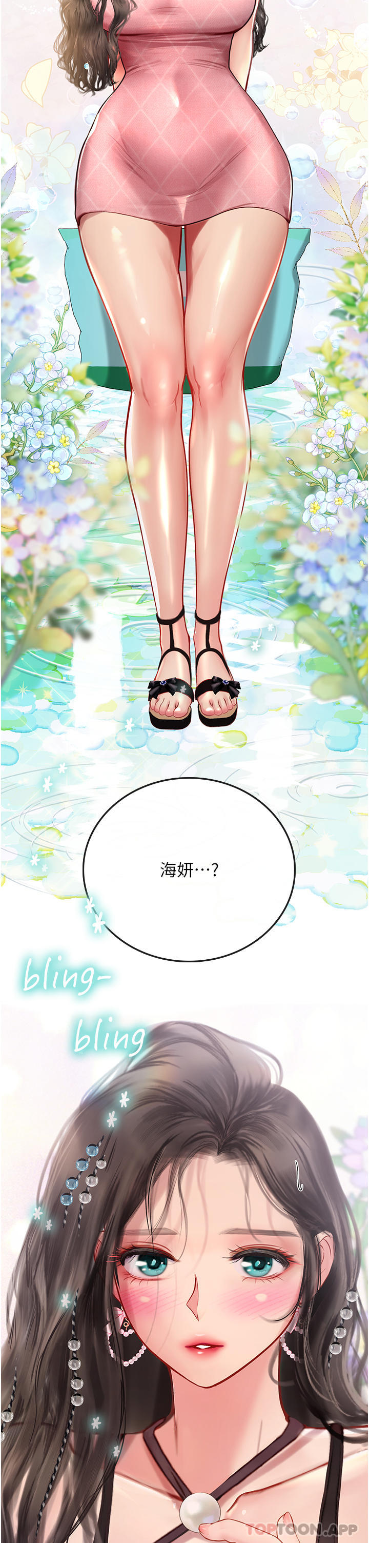 《海女實習生》在线观看 第49话-积极进攻 漫画图片54