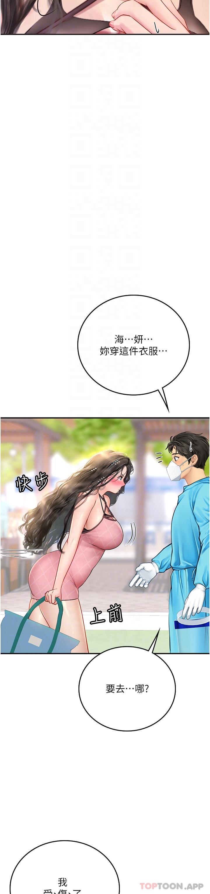 《海女實習生》在线观看 第49话-积极进攻 漫画图片56