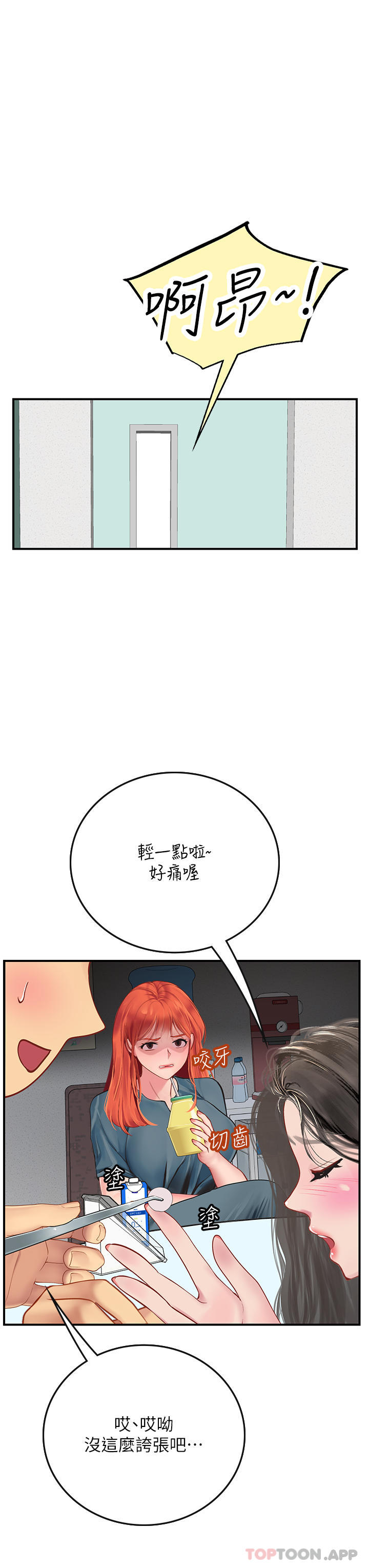 《海女實習生》在线观看 第49话-积极进攻 漫画图片73