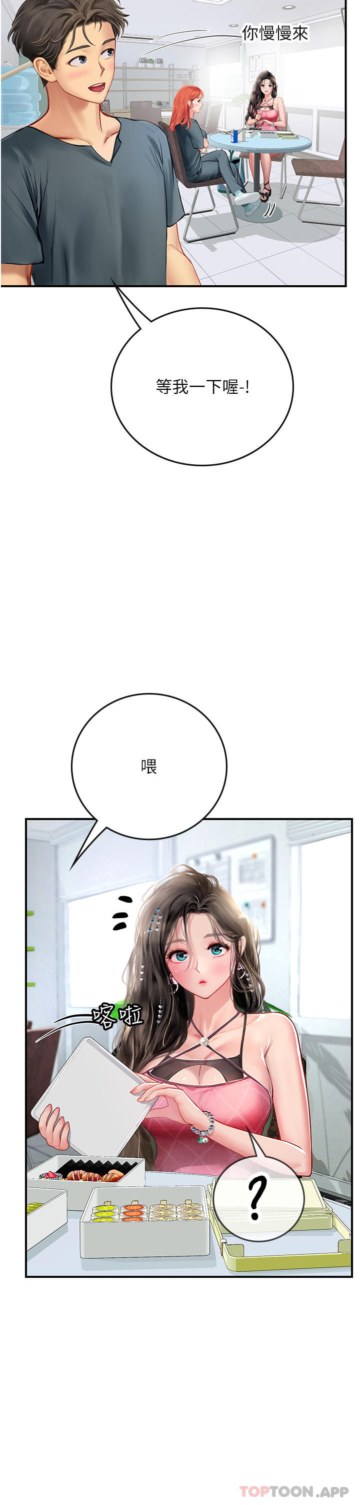 《海女實習生》在线观看 第49话-积极进攻 漫画图片87