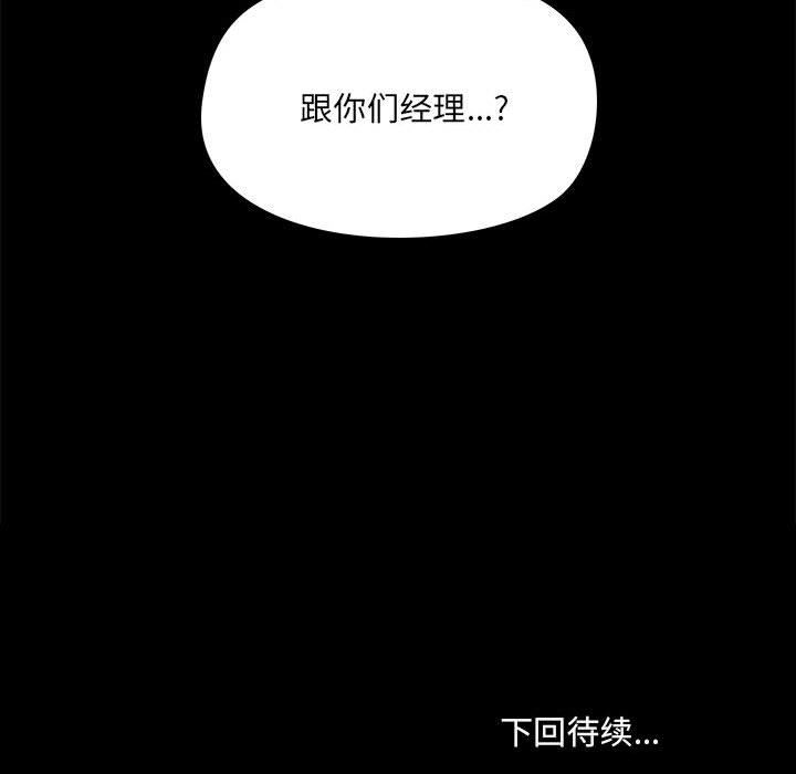 《愛玩遊戲的女人們》在线观看 第49话 漫画图片124