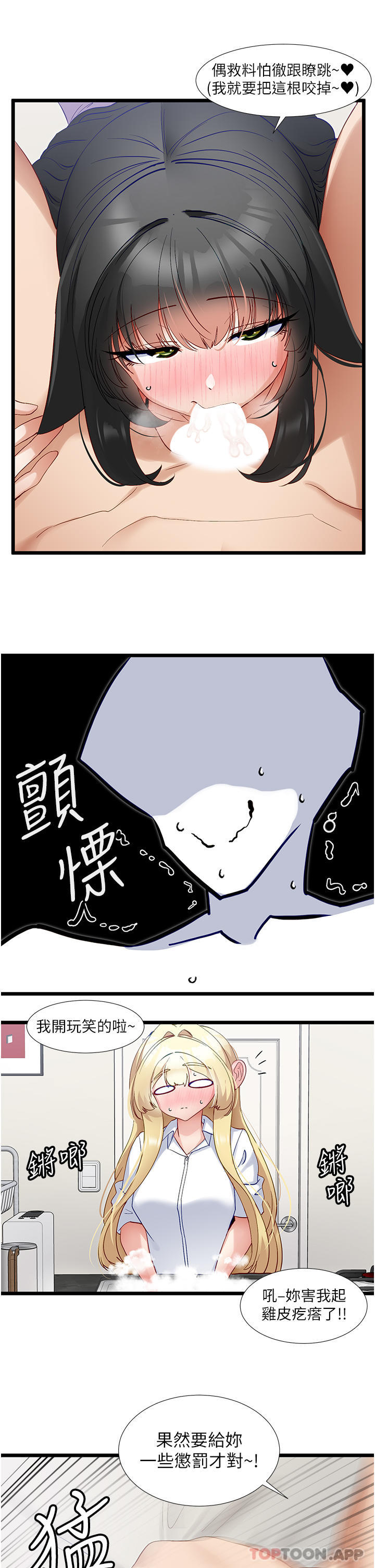 《脫單神器》在线观看 第36话-我来帮你舔乾净 漫画图片21