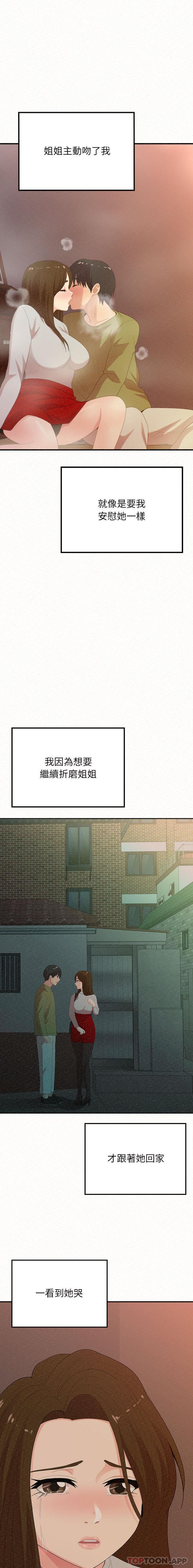 《姊姊都哈我》在线观看 第39话 漫画图片19