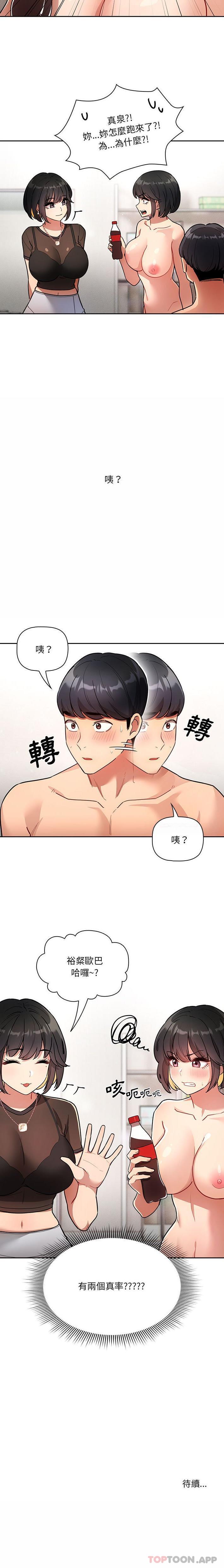 《疫情期間的傢教生活》在线观看 第67话 漫画图片21