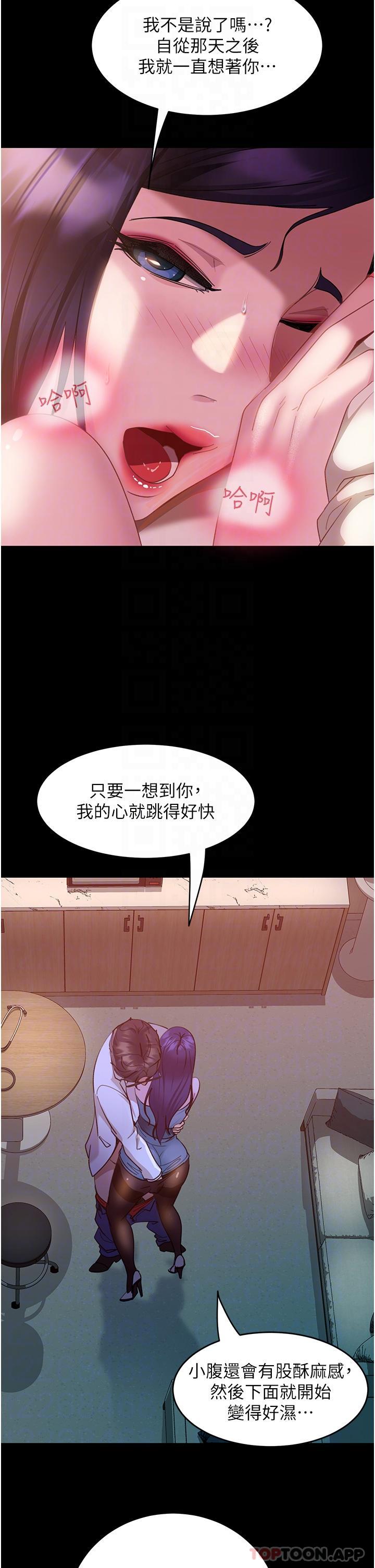 《直男逆襲婚友社》在线观看 第11话-想当医生娘？看妳多会摇 漫画图片24