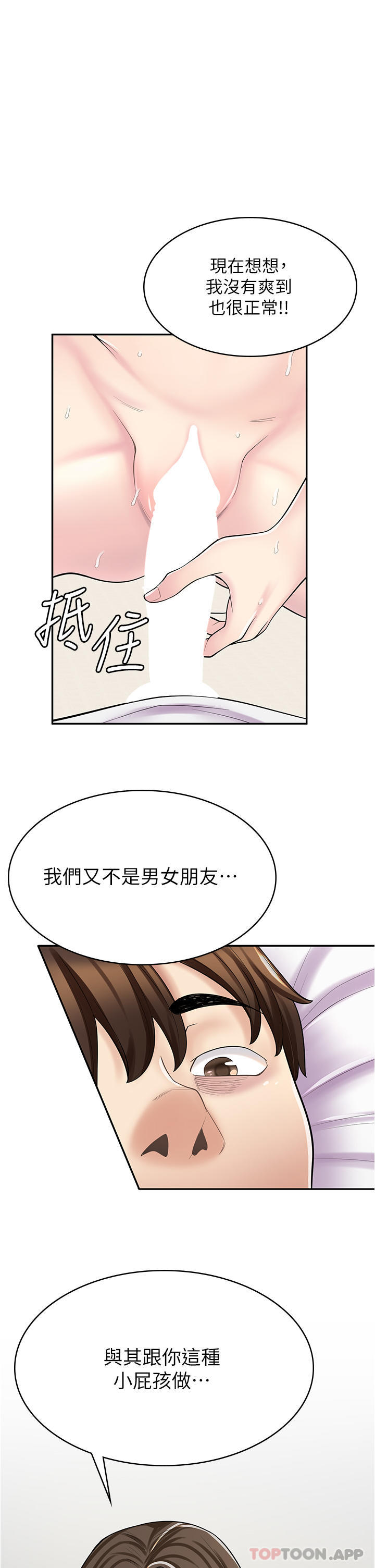 《漫畫店工讀生》在线观看 第26话-对不起，我是这种骚货… 漫画图片1