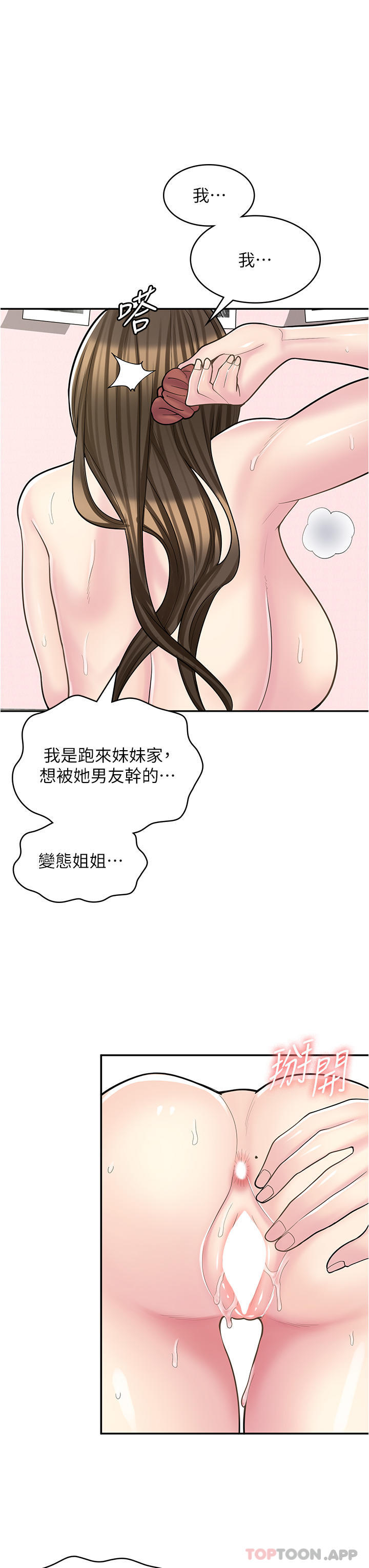 《漫畫店工讀生》在线观看 第26话-对不起，我是这种骚货… 漫画图片26