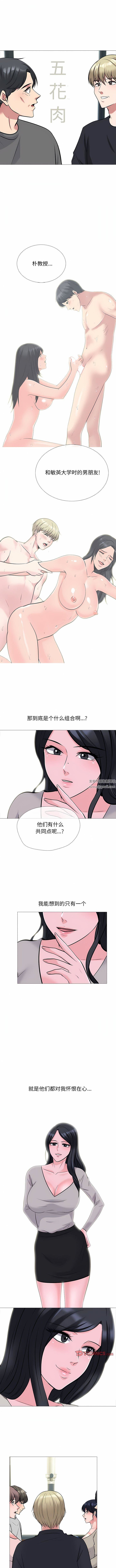 《心機女教授》在线观看 第175话 漫画图片5