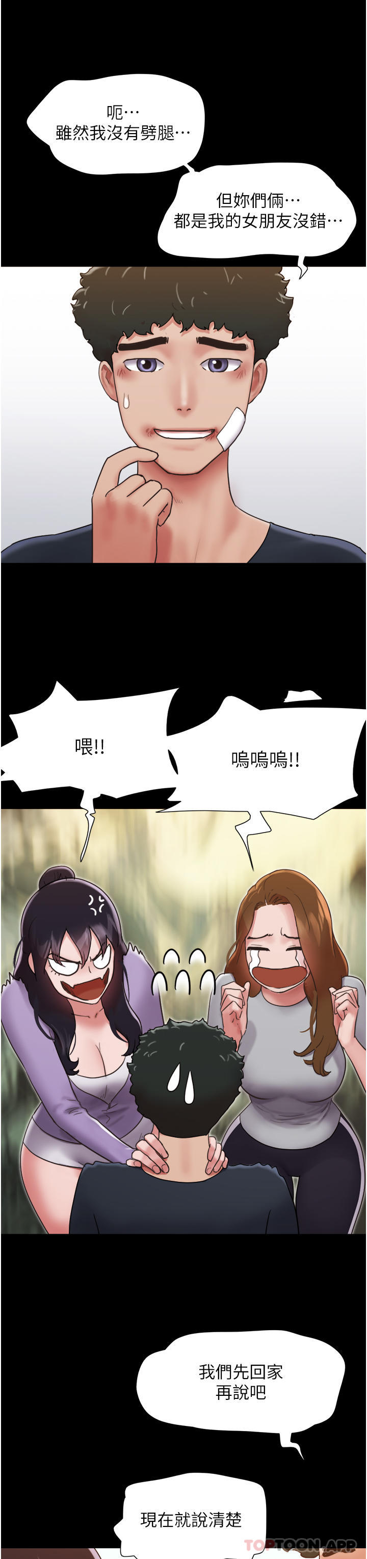 《我的兵變女友》在线观看 第12话-在前女友隔壁房间打炮 漫画图片3