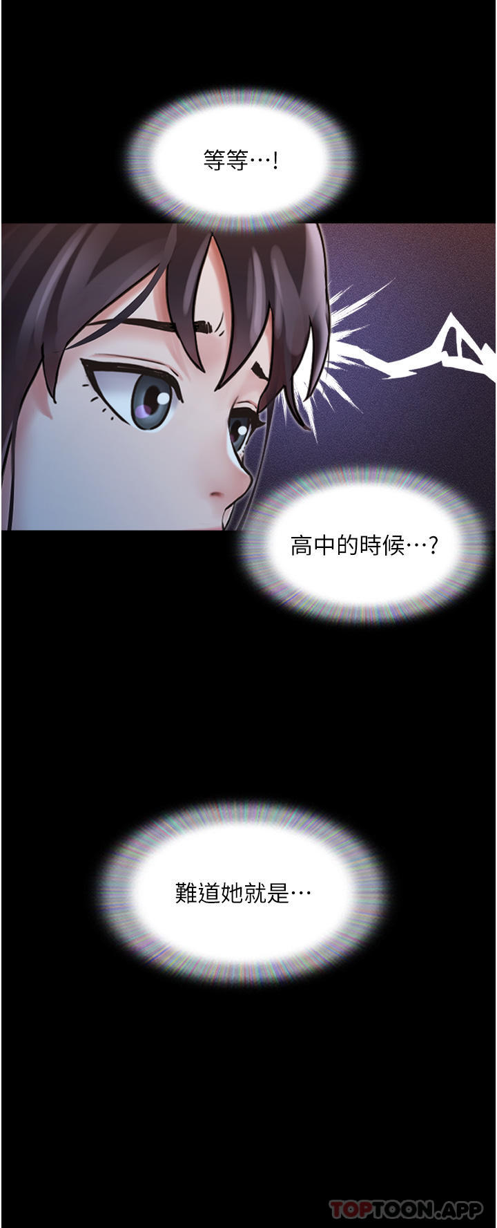 《我的兵變女友》在线观看 第12话-在前女友隔壁房间打炮 漫画图片20