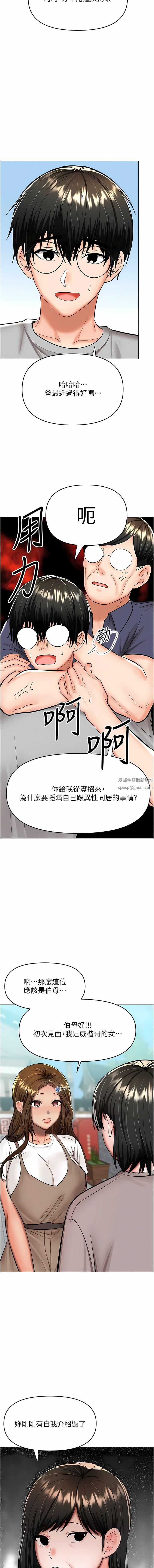 《乾爹，請多指教》在线观看 第57话-莎宾娜的祕密 漫画图片11