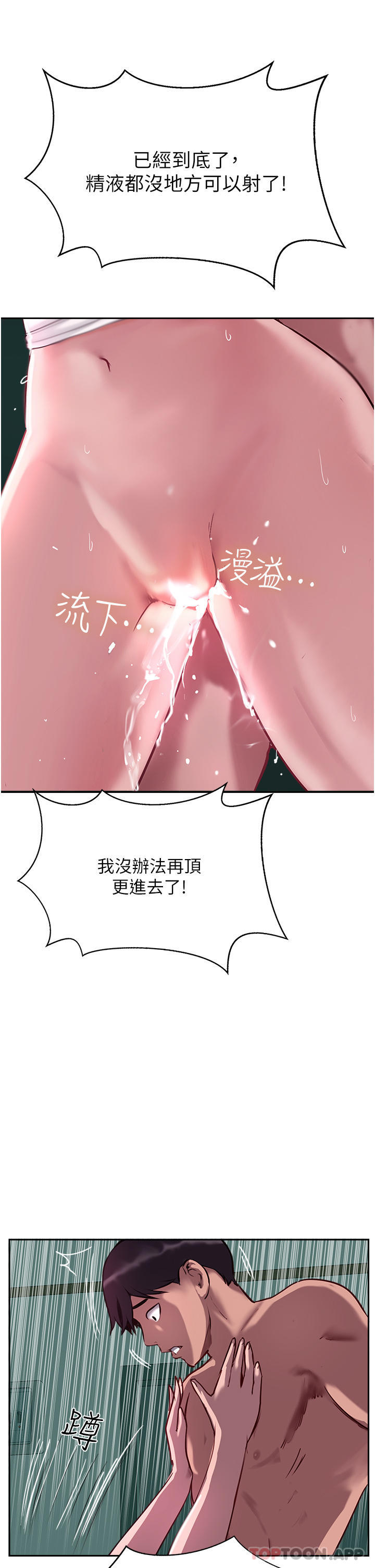 《攻頂傳教士》在线观看 第40话-对老闆娘的脸大爆射 漫画图片34