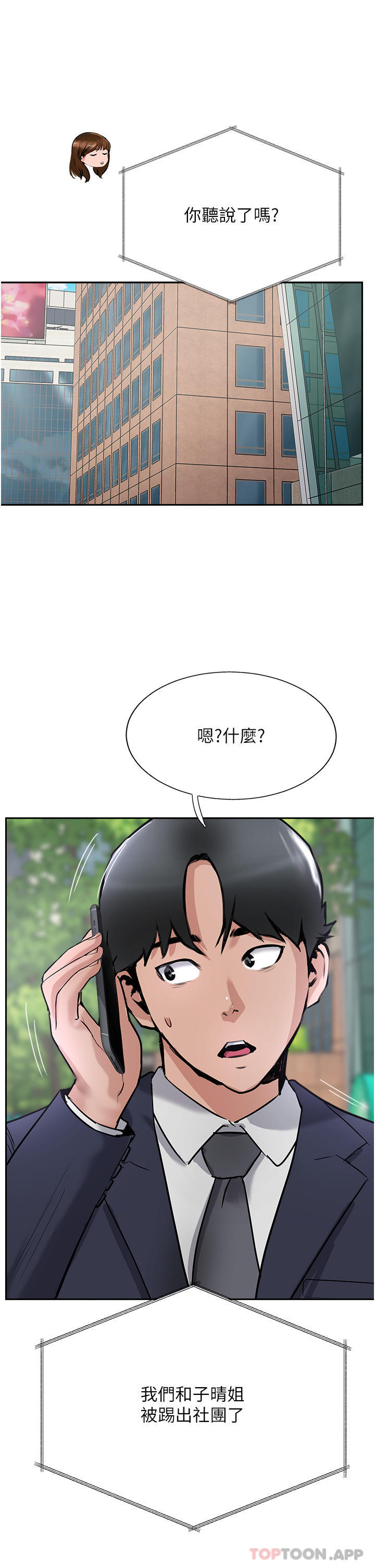 《攻頂傳教士》在线观看 第40话-对老闆娘的脸大爆射 漫画图片44