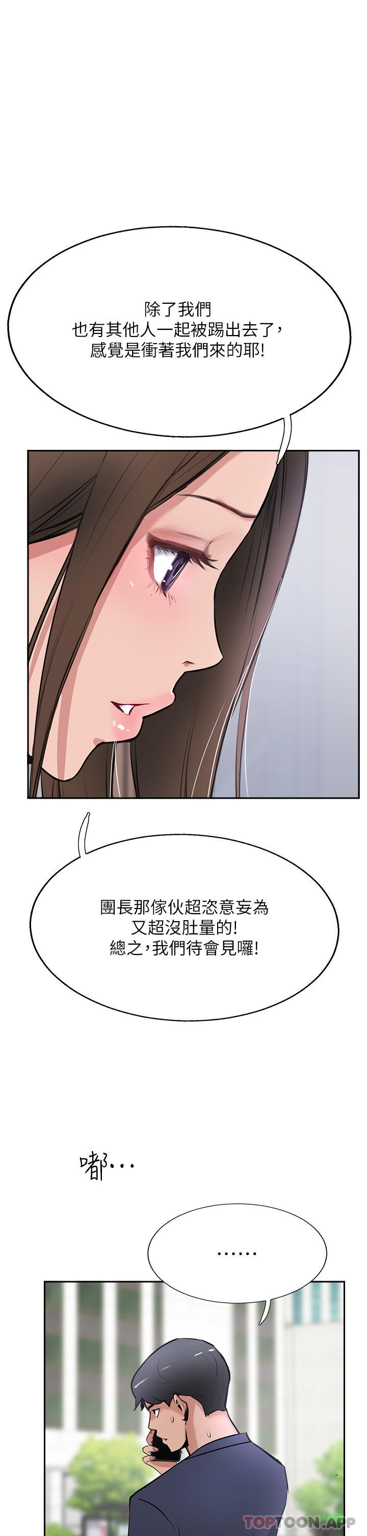 《攻頂傳教士》在线观看 第40话-对老闆娘的脸大爆射 漫画图片46