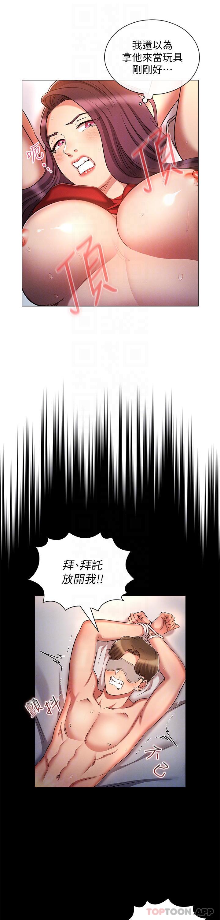 《魯蛇的多重宇宙》在线观看 第34话-尝尝被玩弄的滋味吧！ 漫画图片13