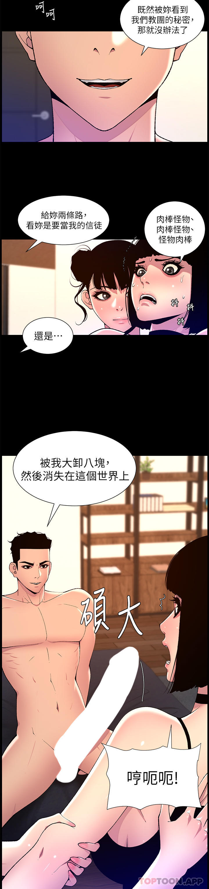 《帝王App》在线观看 第76话-没被催眠的处女鲍 漫画图片3