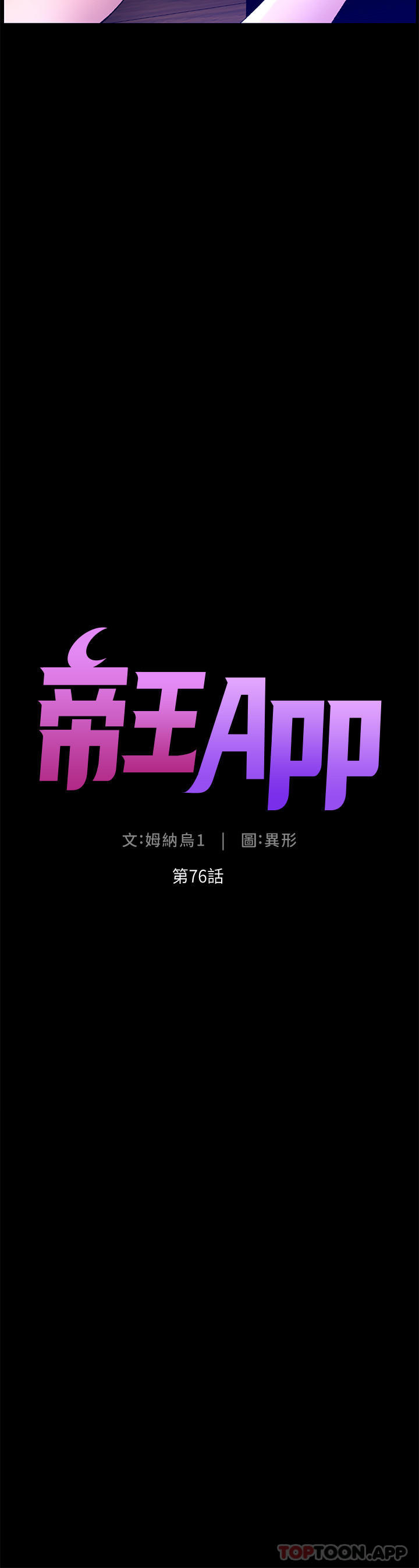 《帝王App》在线观看 第76话-没被催眠的处女鲍 漫画图片4