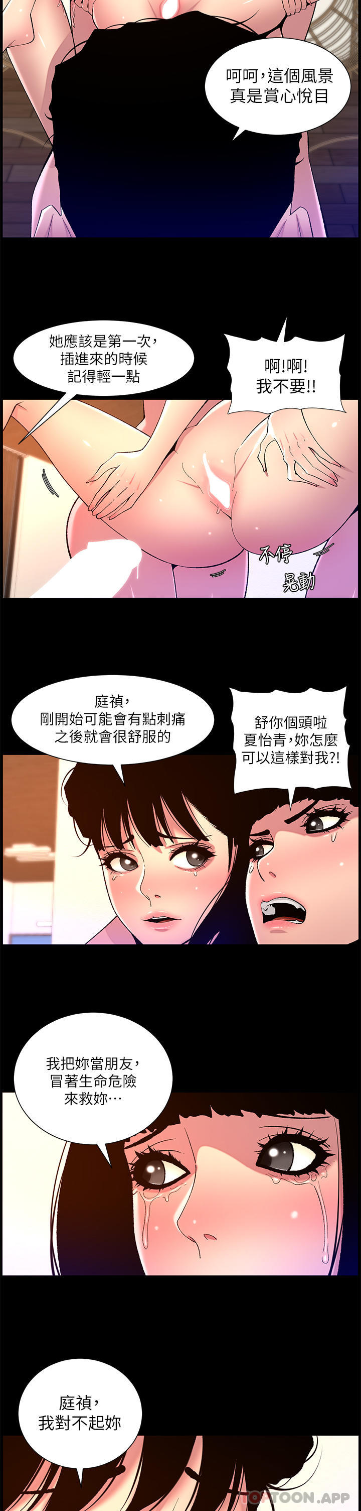 《帝王App》在线观看 第76话-没被催眠的处女鲍 漫画图片8