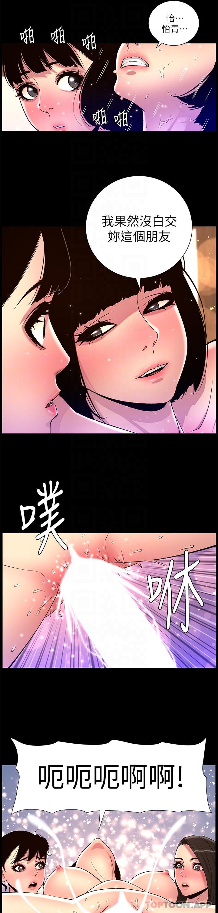 《帝王App》在线观看 第76话-没被催眠的处女鲍 漫画图片13