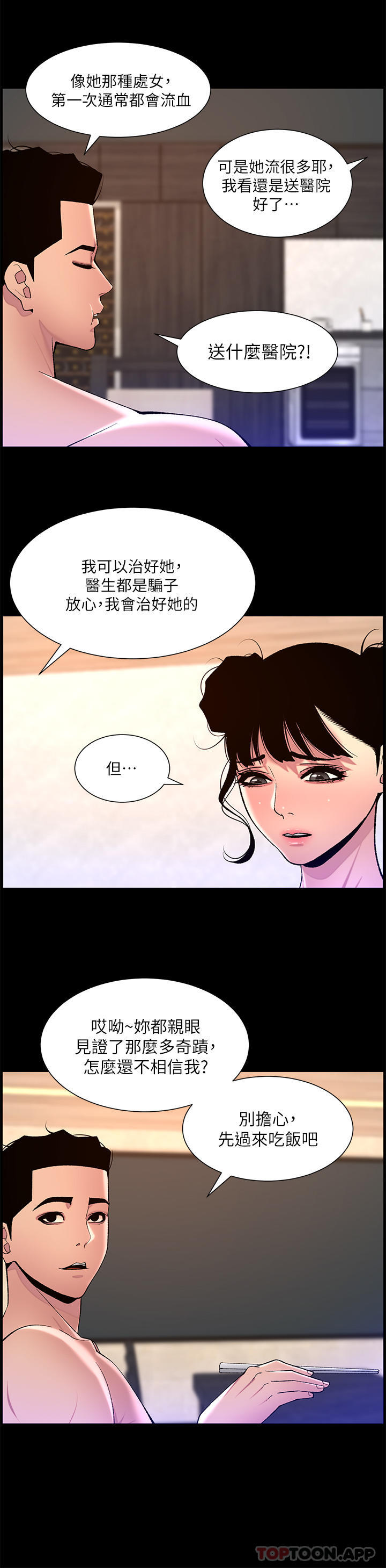 《帝王App》在线观看 第76话-没被催眠的处女鲍 漫画图片19