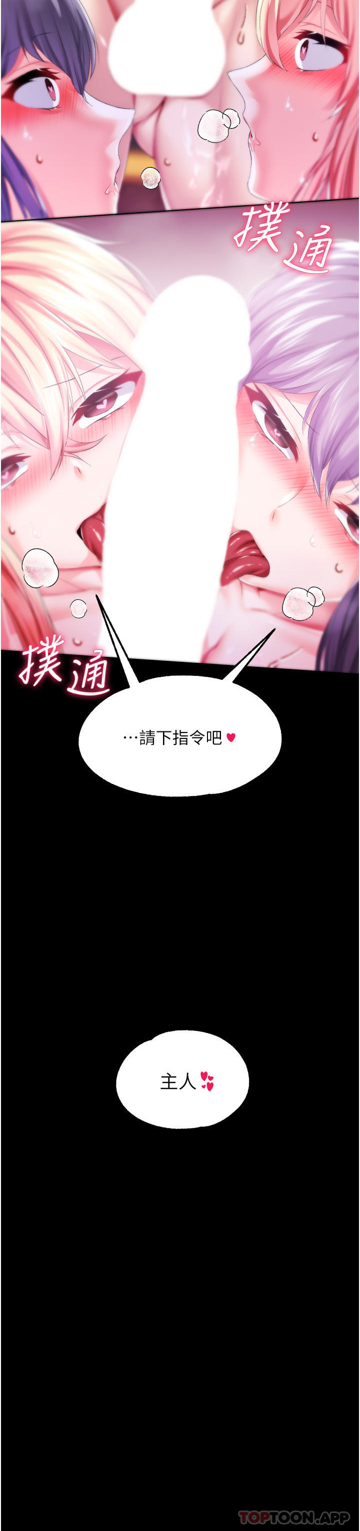 《調教宮廷惡女》在线观看 第1季最终话-最后的服从 漫画图片3