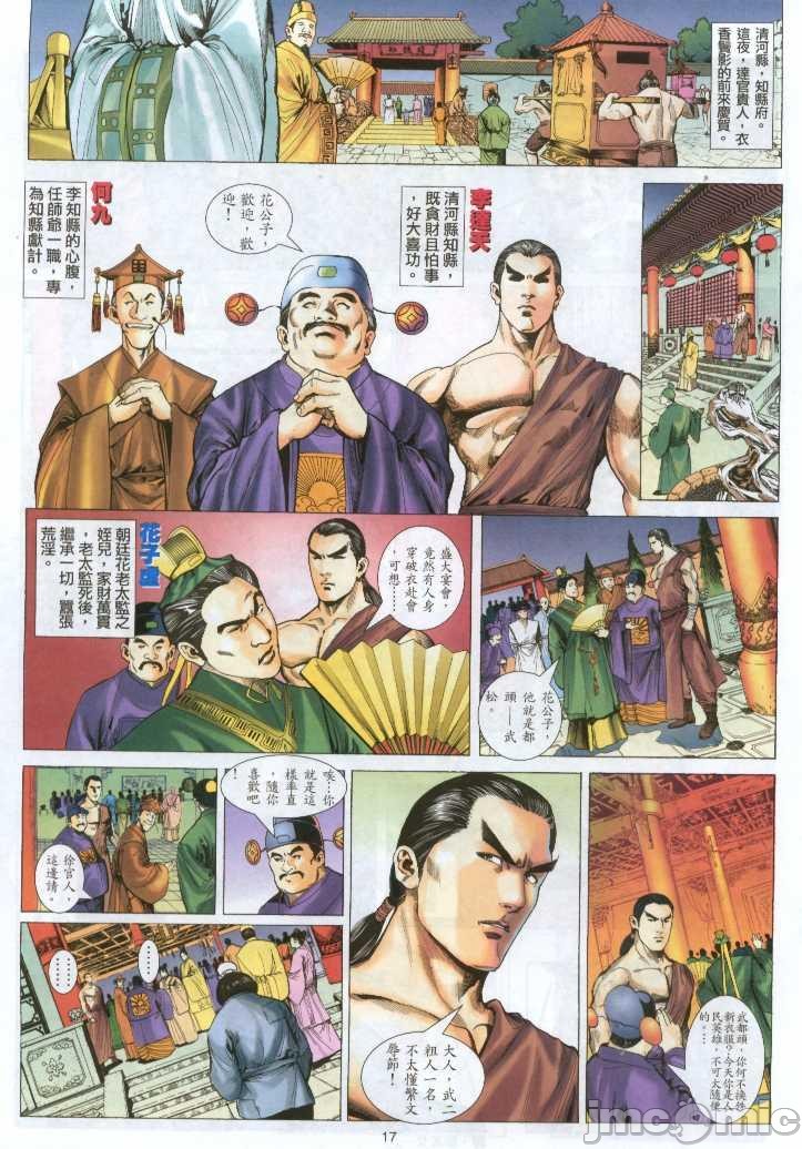 《金甁梅記漫畫版》在线观看 第1章 漫画图片15