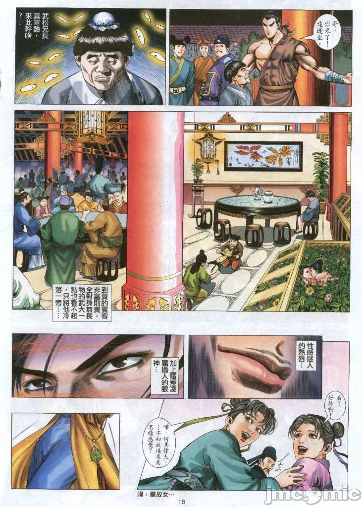 《金甁梅記漫畫版》在线观看 第1章 漫画图片16