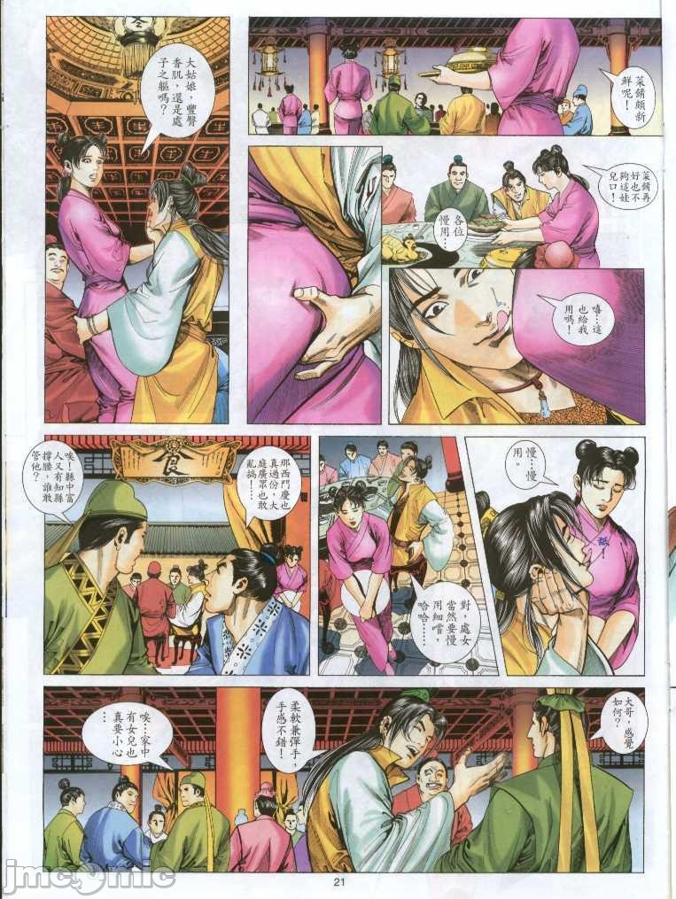 《金甁梅記漫畫版》在线观看 第1章 漫画图片19