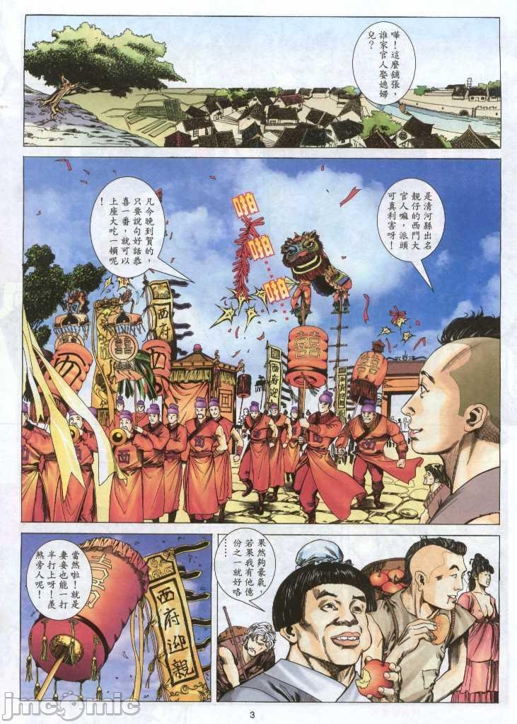 《金甁梅記漫畫版》在线观看 第1章 漫画图片35