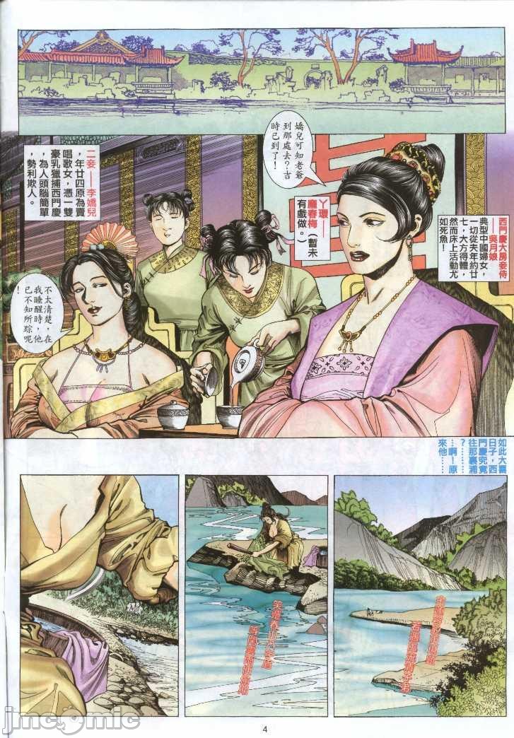 《金甁梅記漫畫版》在线观看 第1章 漫画图片36