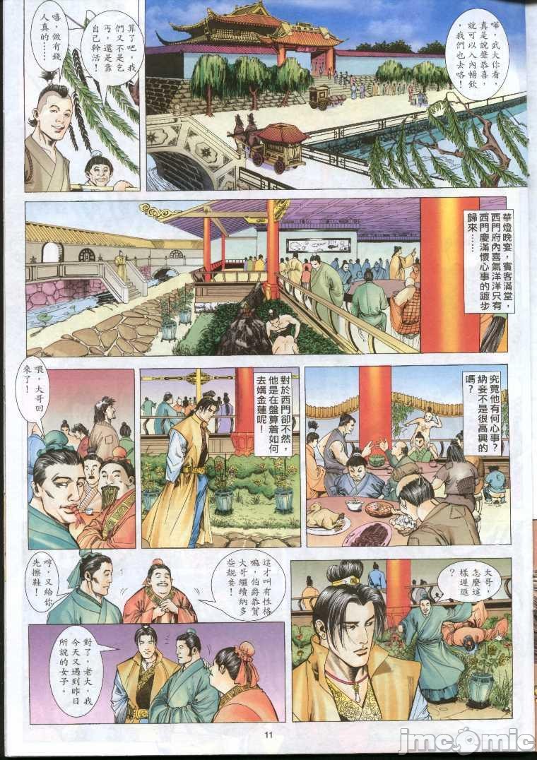 《金甁梅記漫畫版》在线观看 第1章 漫画图片43