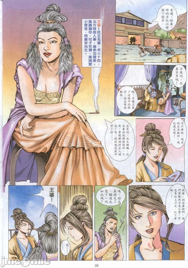 《金甁梅記漫畫版》在线观看 第1章 漫画图片54