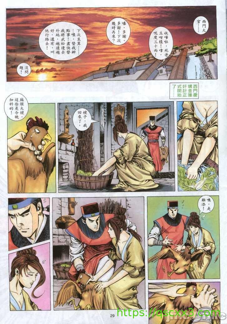 《金甁梅記漫畫版》在线观看 第1章 漫画图片61