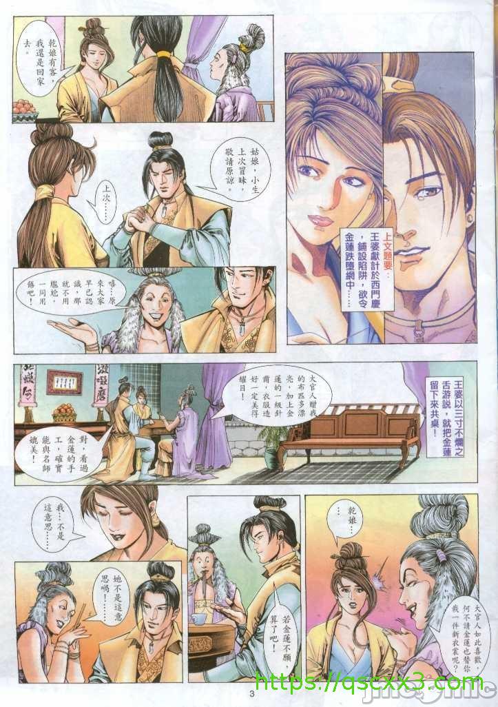 《金甁梅記漫畫版》在线观看 第1章 漫画图片69