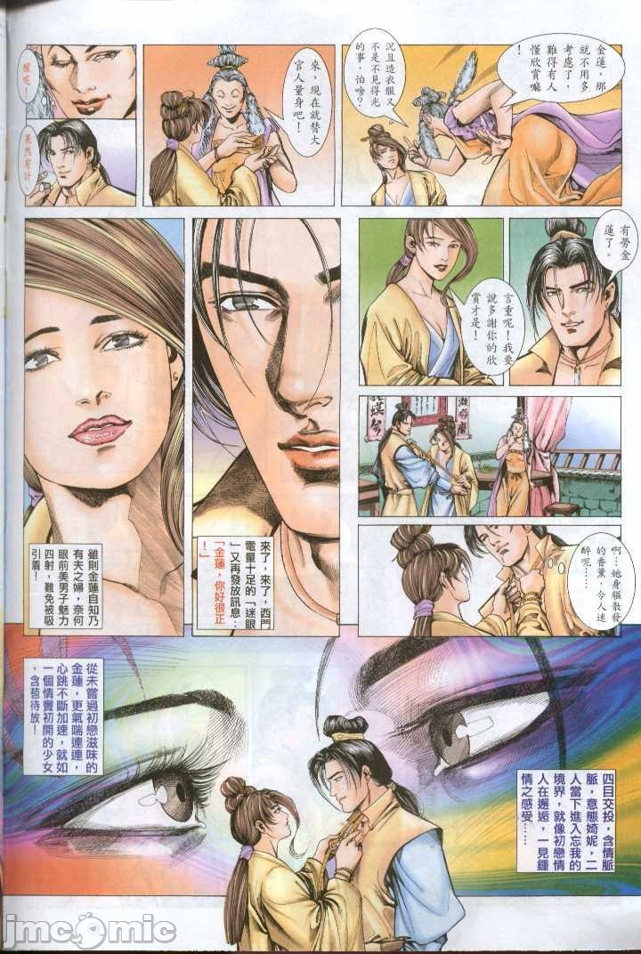 《金甁梅記漫畫版》在线观看 第1章 漫画图片70