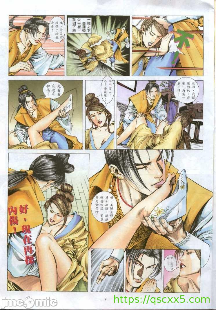 《金甁梅記漫畫版》在线观看 第1章 漫画图片73