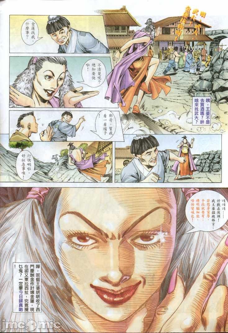 《金甁梅記漫畫版》在线观看 第1章 漫画图片74