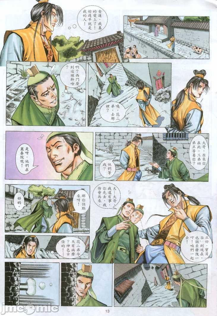 《金甁梅記漫畫版》在线观看 第1章 漫画图片79