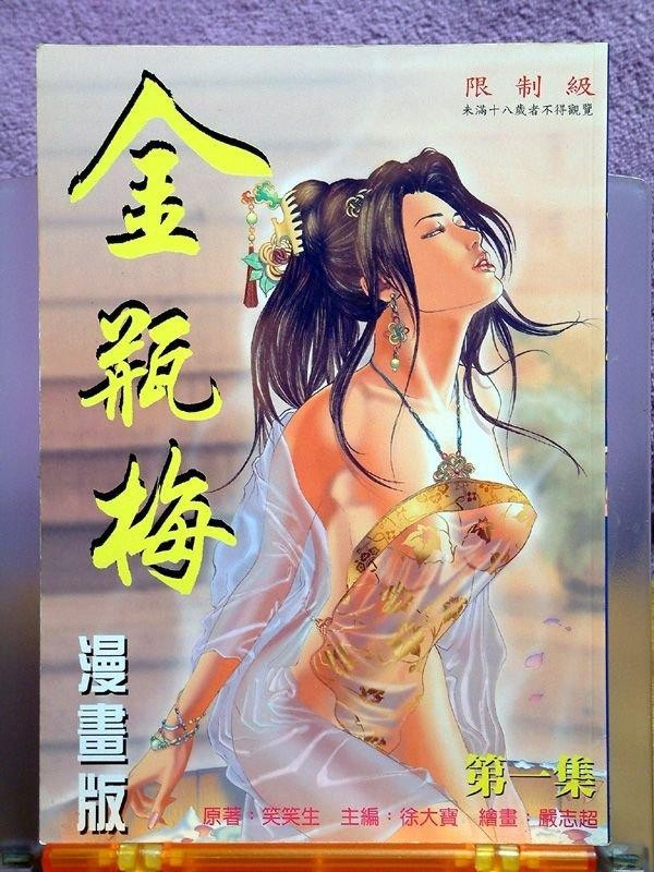 《金甁梅記漫畫版》在线观看 第1章 漫画图片217