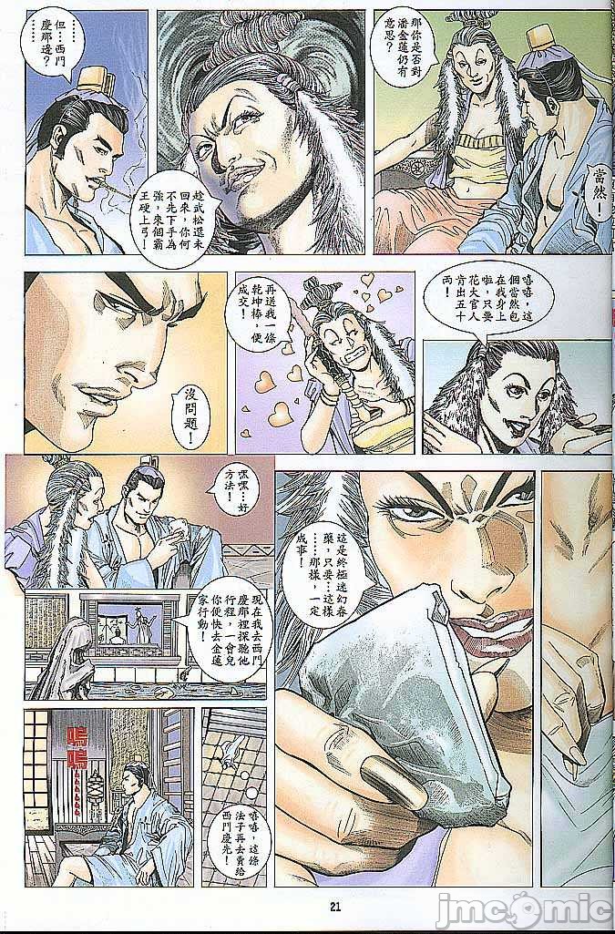 《金甁梅記漫畫版》在线观看 第2章 漫画图片51