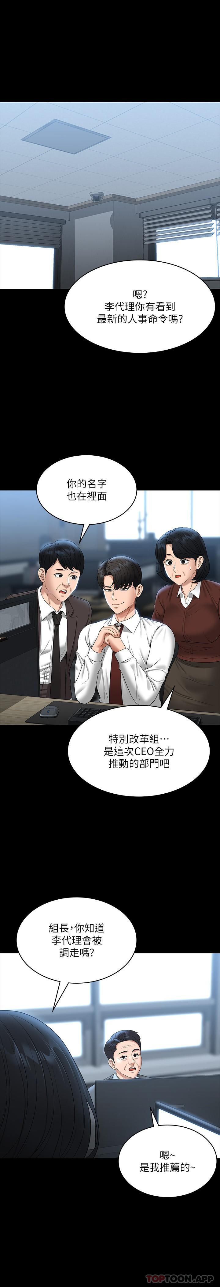 《超級公務員》在线观看 第76话-被悠秀反将一军的贤宇 漫画图片3
