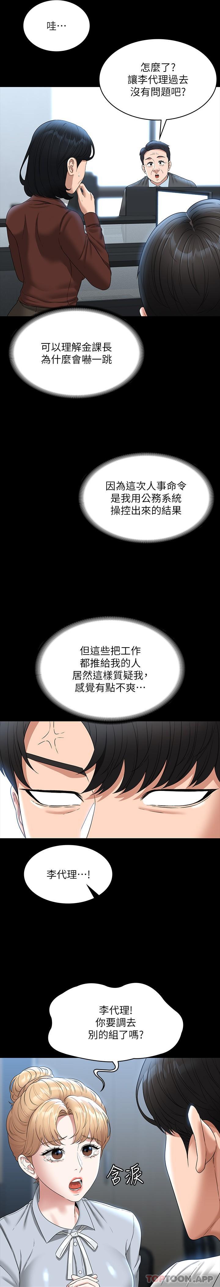 《超級公務員》在线观看 第76话-被悠秀反将一军的贤宇 漫画图片4