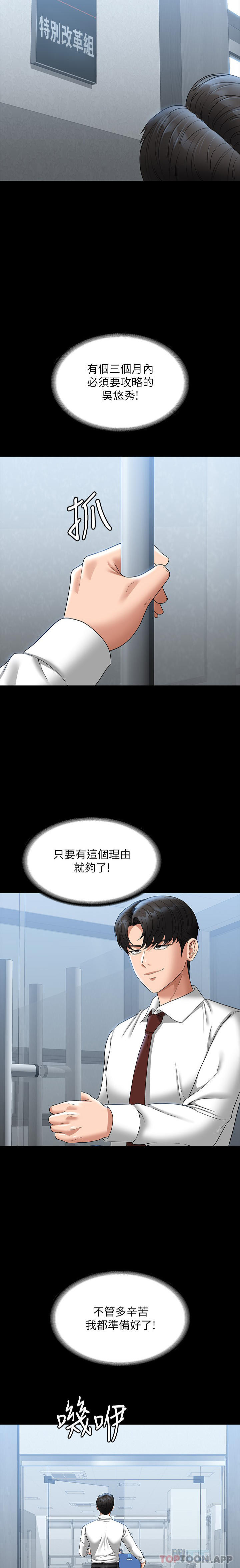 《超級公務員》在线观看 第76话-被悠秀反将一军的贤宇 漫画图片10